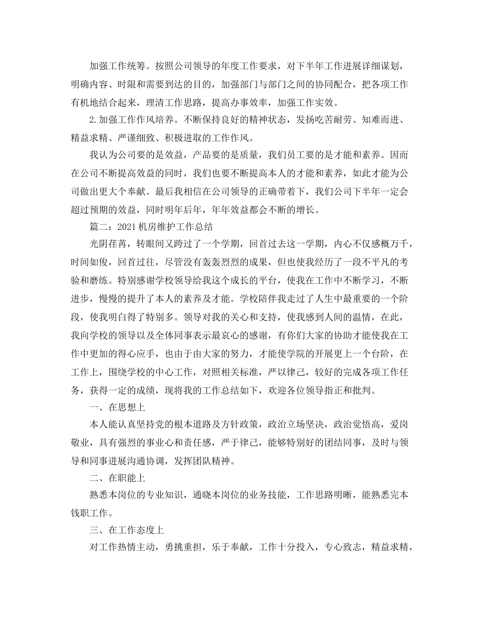 2024机房维护工作参考总结 _第3页