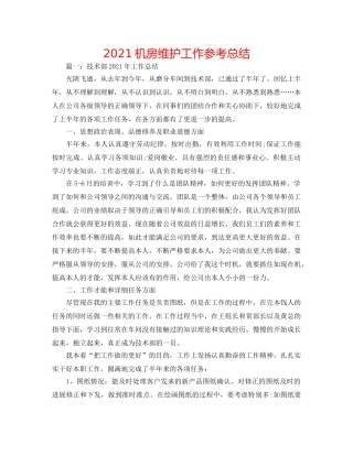 2024机房维护工作参考总结 