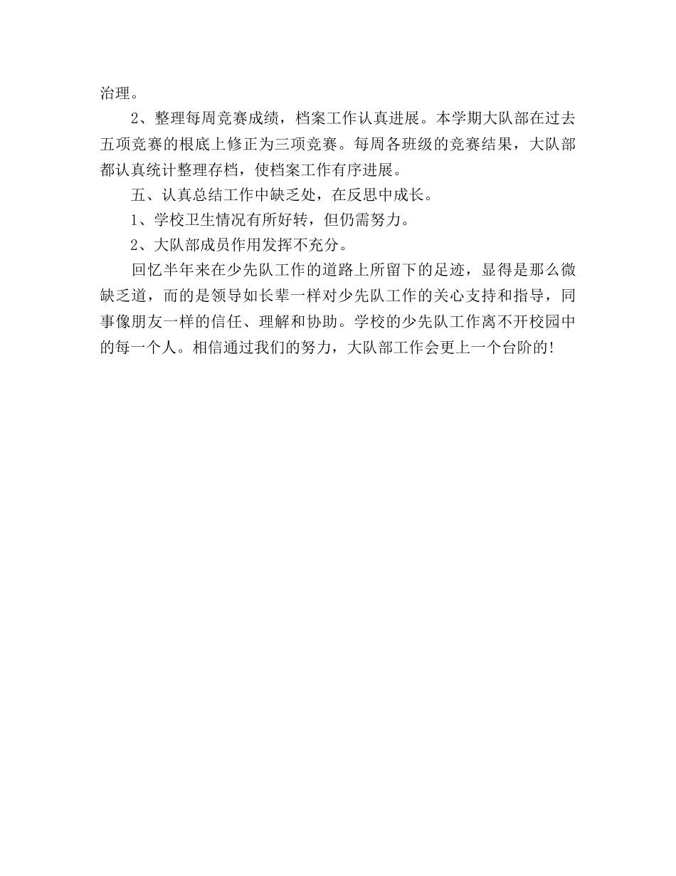 2024年4月少先队第二学期个人工作参考总结范文 _第3页