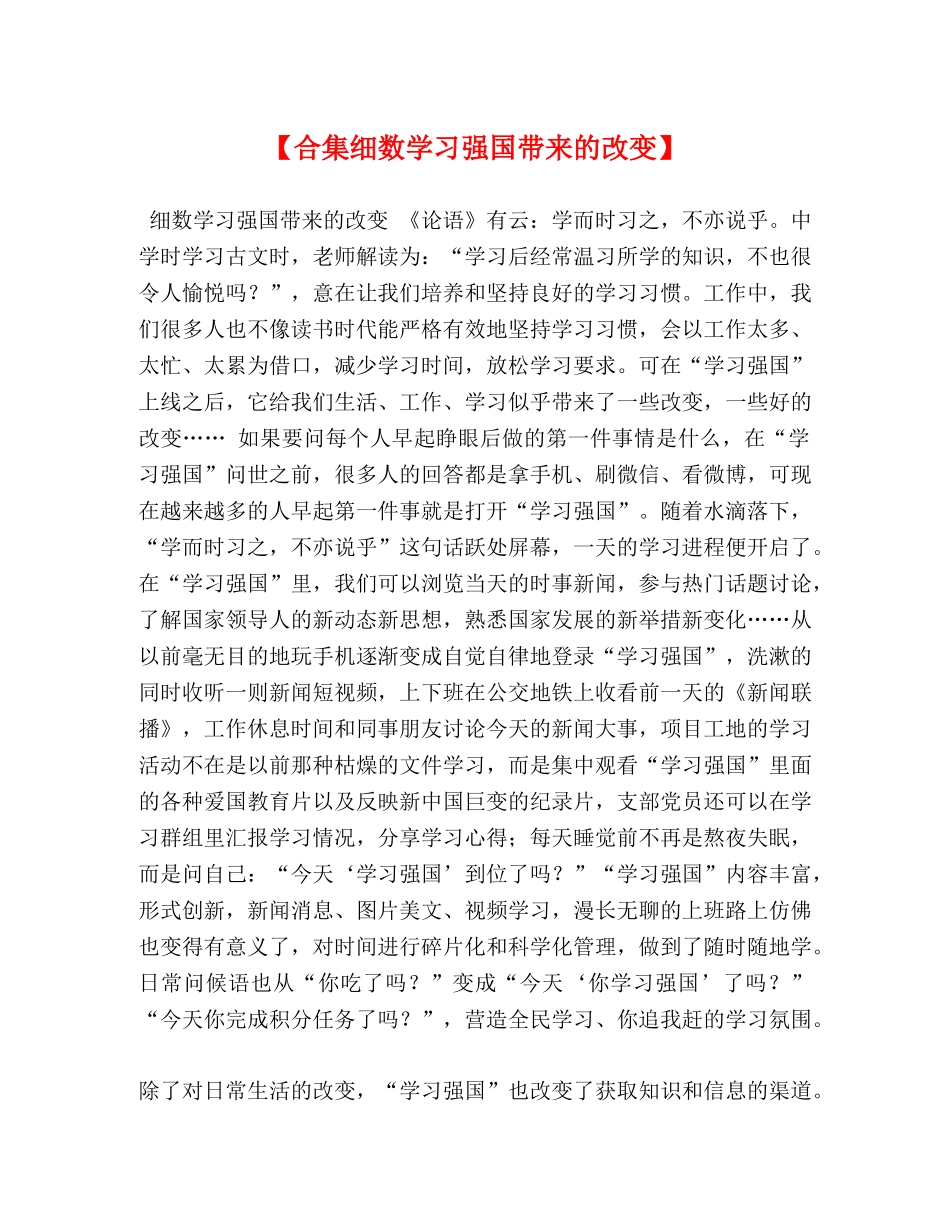 【合集细数学习强国带来的改变】 _第1页