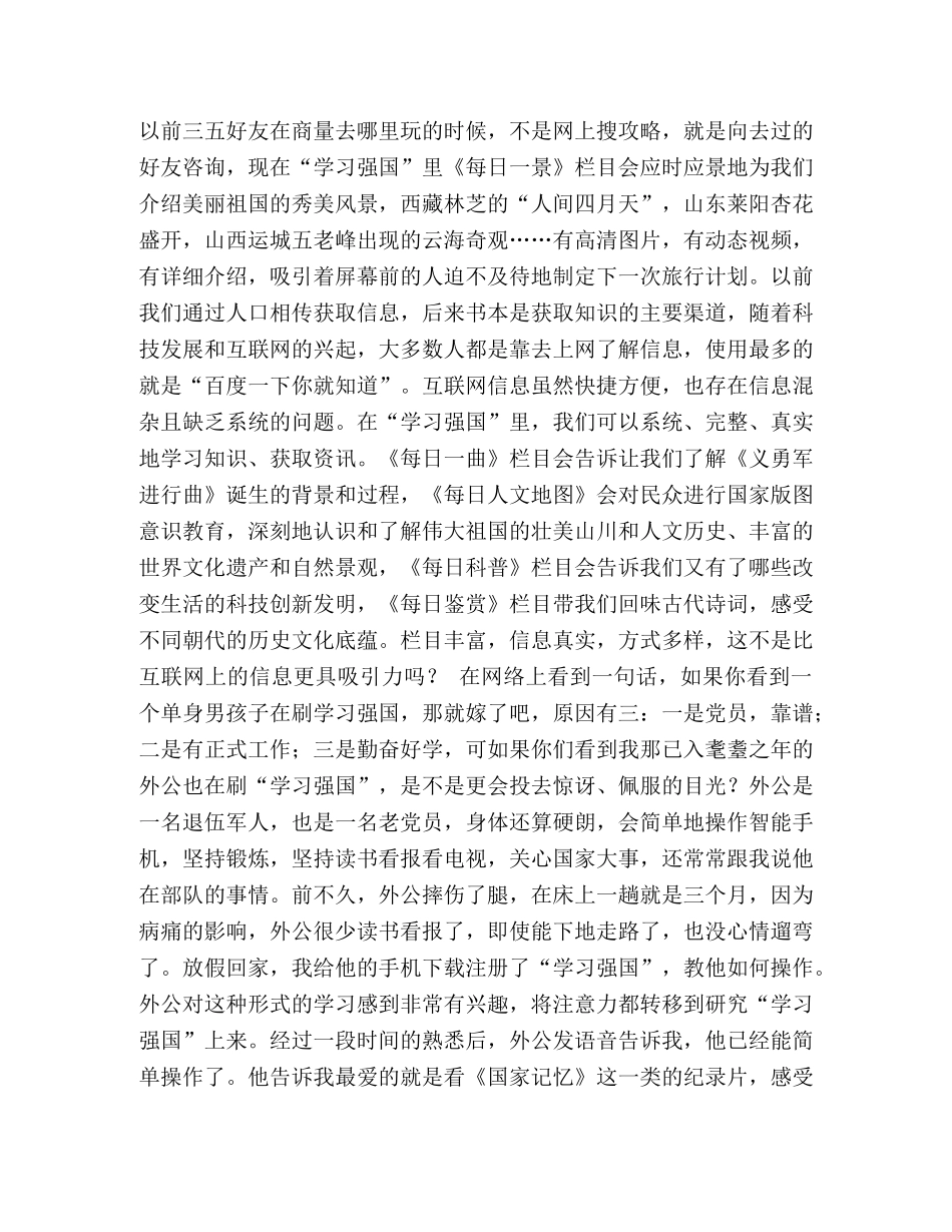 【合集细数学习强国带来的改变】 _第2页