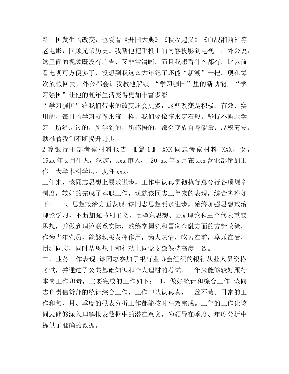 【合集细数学习强国带来的改变】 _第3页