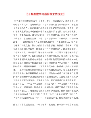 【合集细数学习强国带来的改变】 