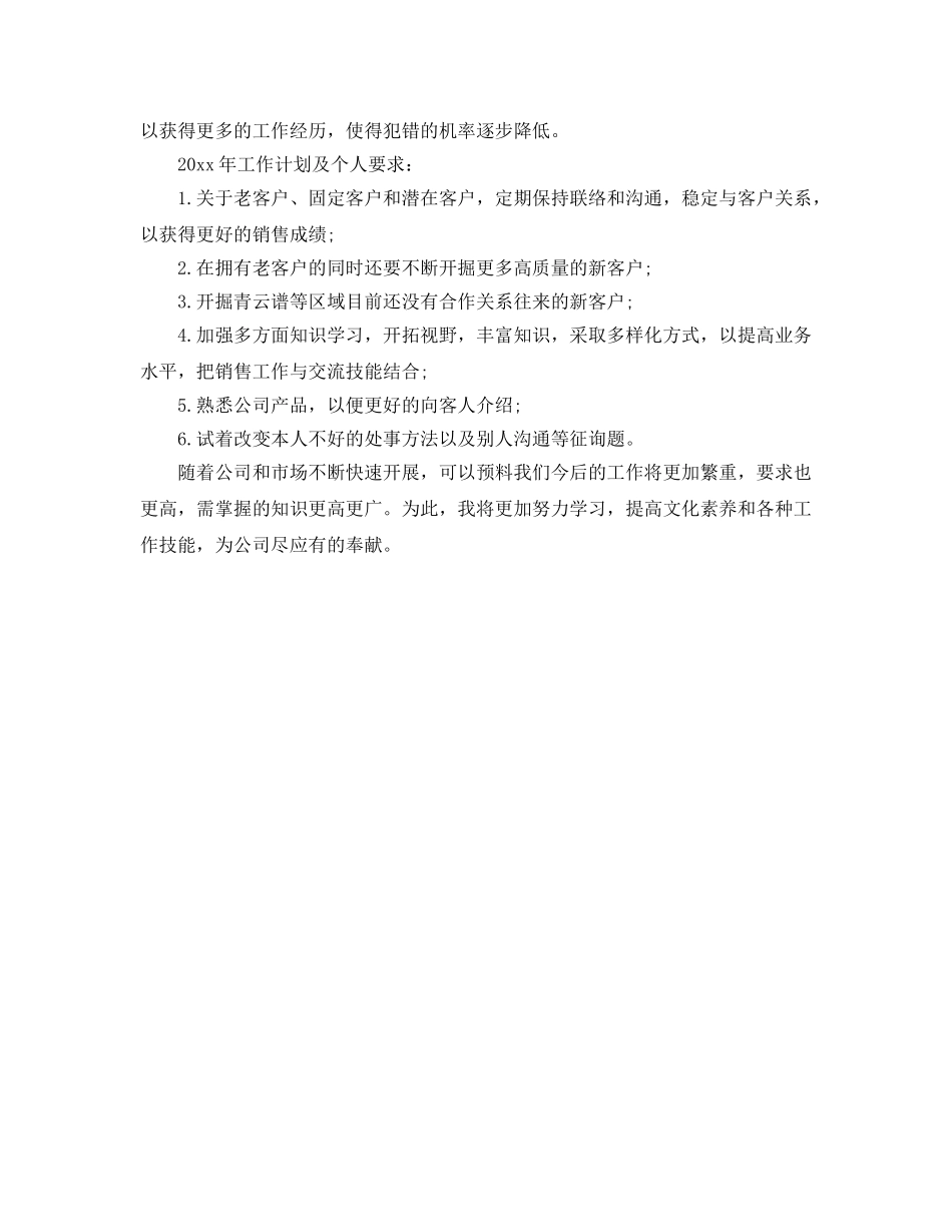 2024年工作参考总结-汽车销售工作参考总结范文 _第2页