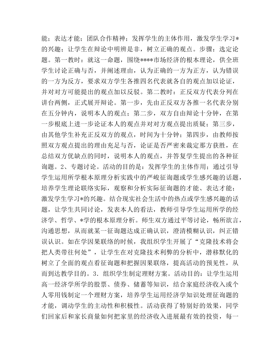 2024教学工作参考总结 _第2页