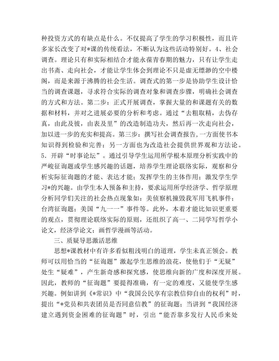 2024教学工作参考总结 _第3页
