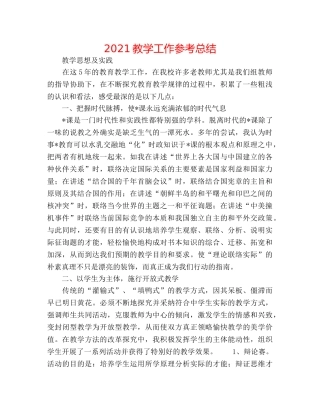 2024教学工作参考总结 