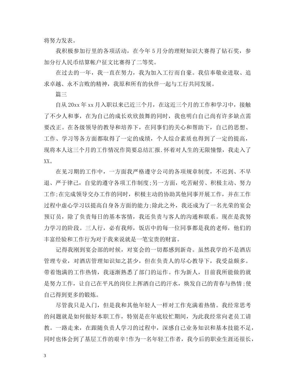 2024见习转正自我鉴定大全 _第3页