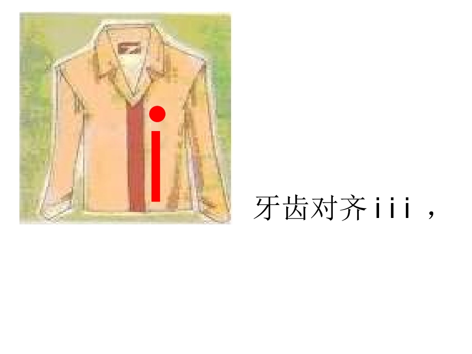 拼音课件iuv_第3页