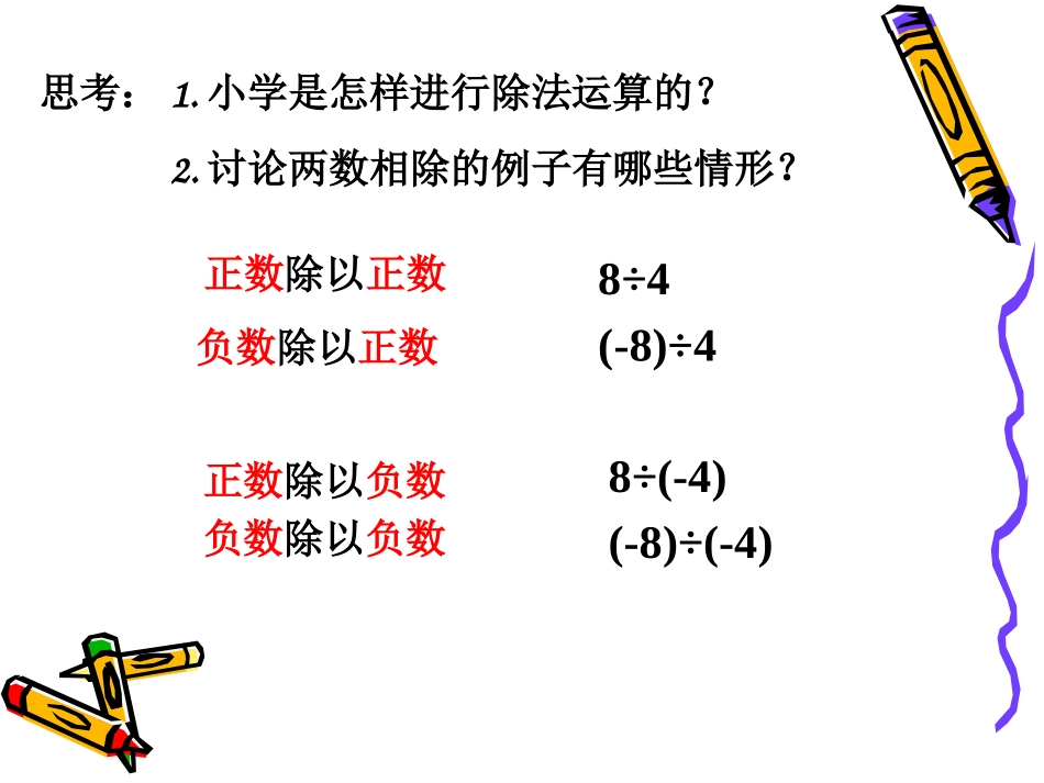 有理数的除法.4--有理数的除法_第2页