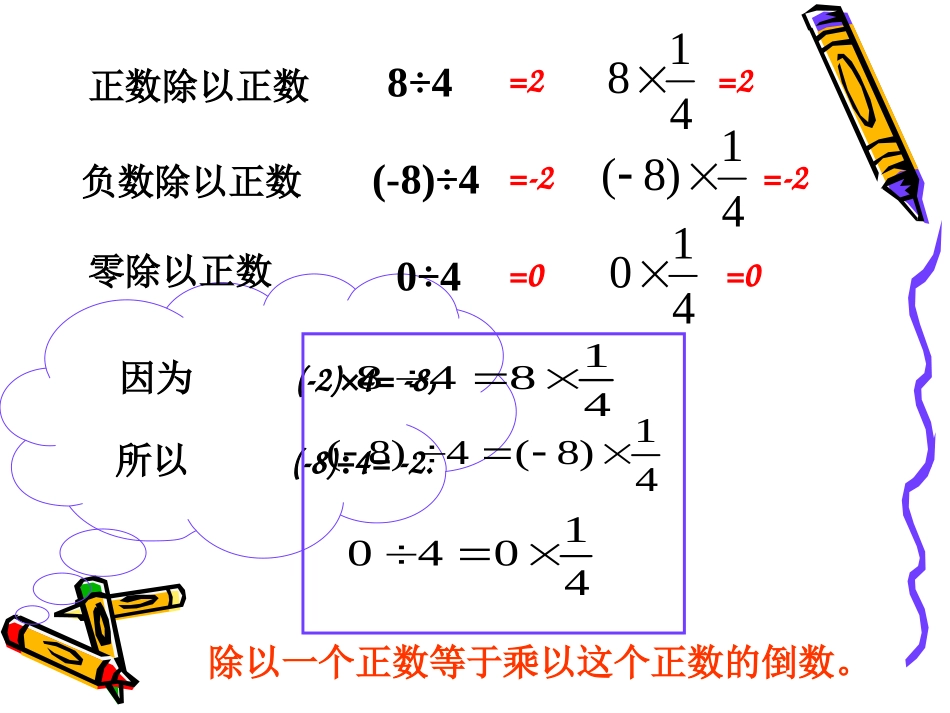 有理数的除法.4--有理数的除法_第3页