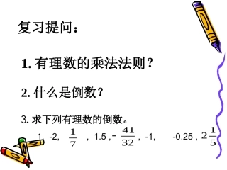 有理数的除法.4--有理数的除法