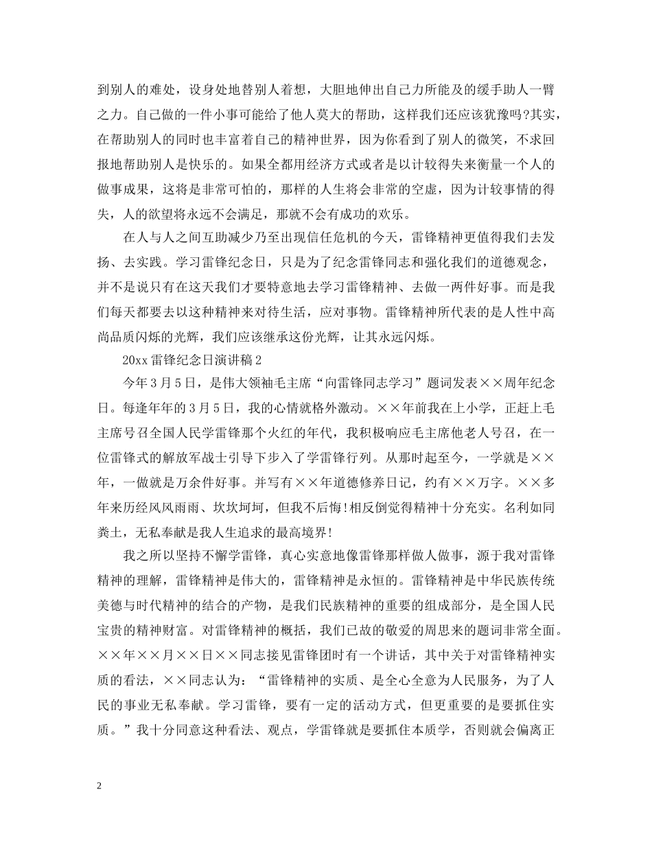 2024雷锋纪念日演讲稿 _第2页