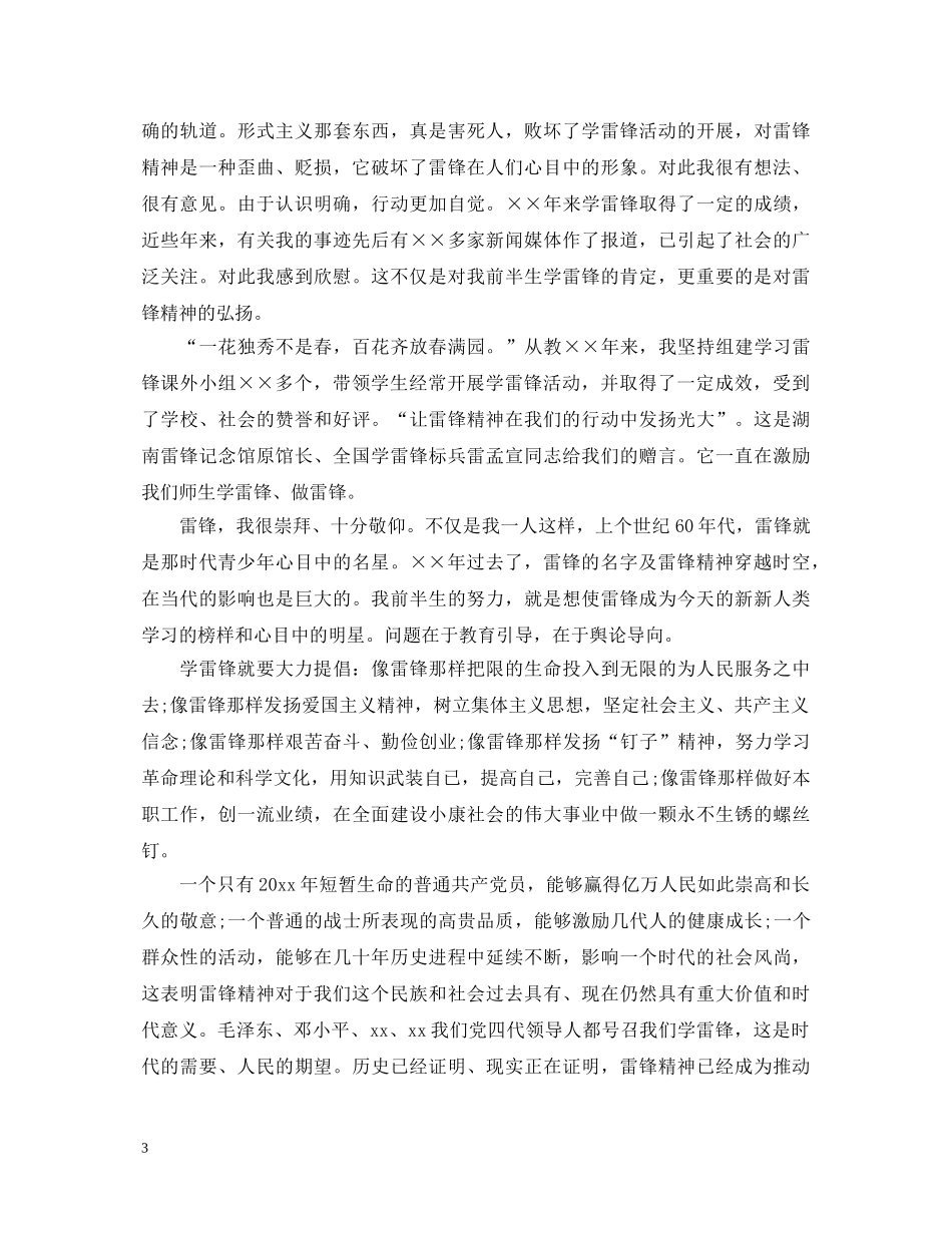 2024雷锋纪念日演讲稿 _第3页