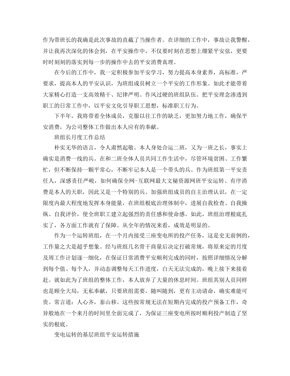 2024年工作参考总结-班组长月度工作参考总结 _第2页