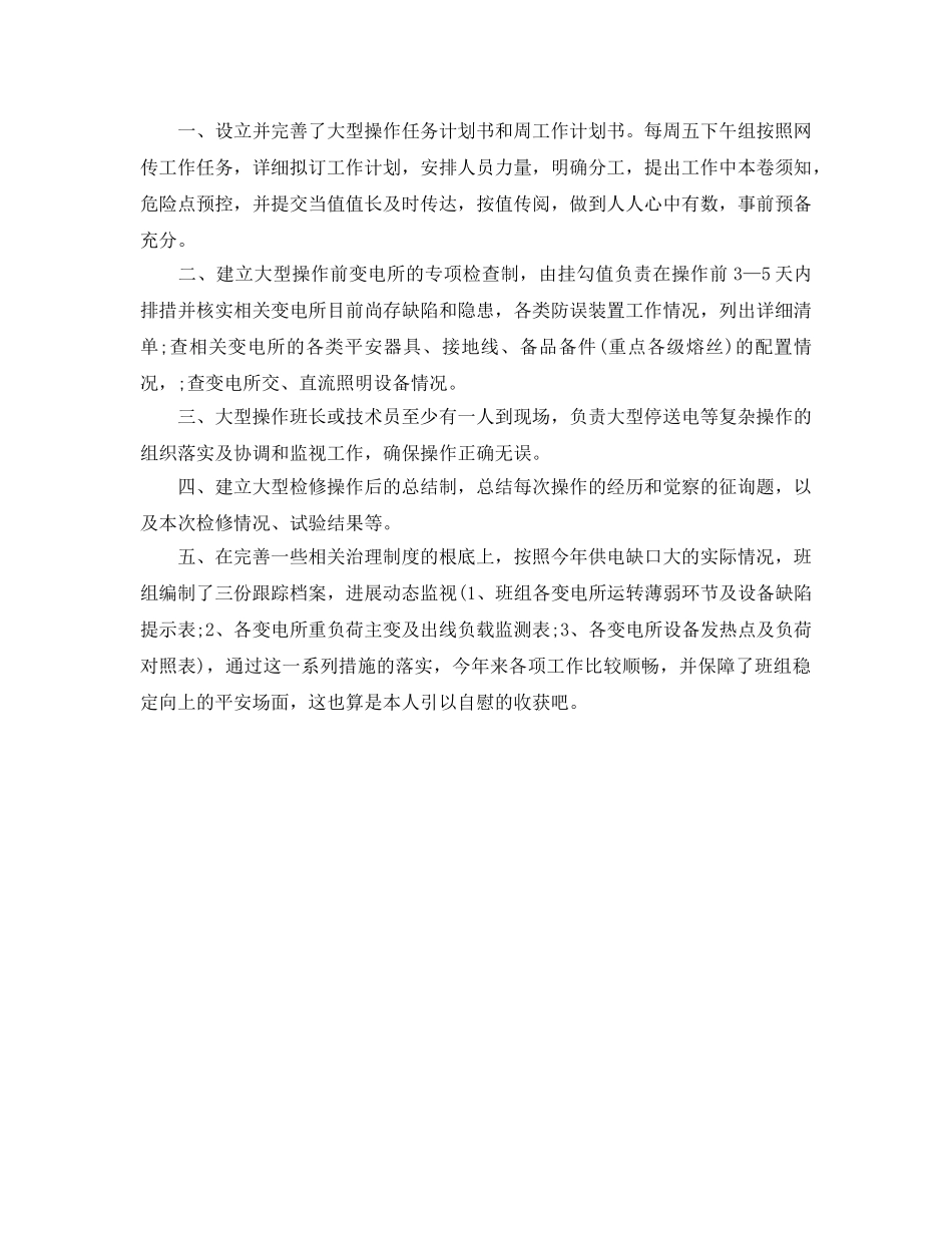 2024年工作参考总结-班组长月度工作参考总结 _第3页