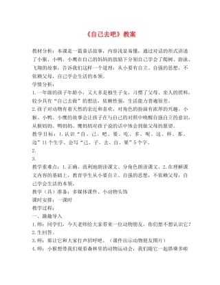 《自己去吧》教案 