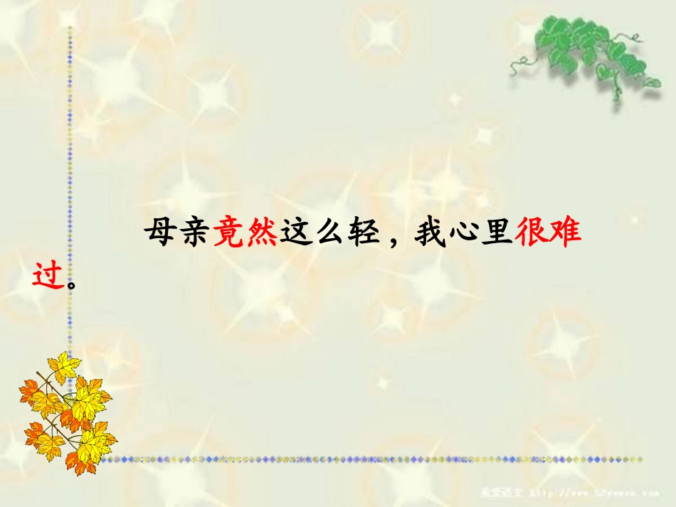 第一次抱母亲(第二课时)_第2页