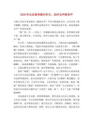 2024年北京高考满分作文此时无声胜有声 