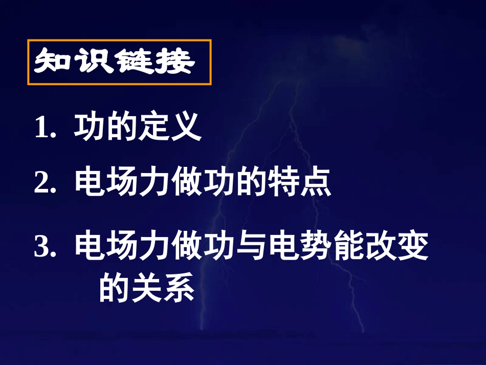 第六节电势差与电场强度的关系(2)_第3页