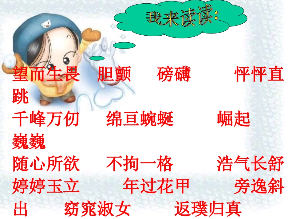 《索溪峪的野》课件_第3页