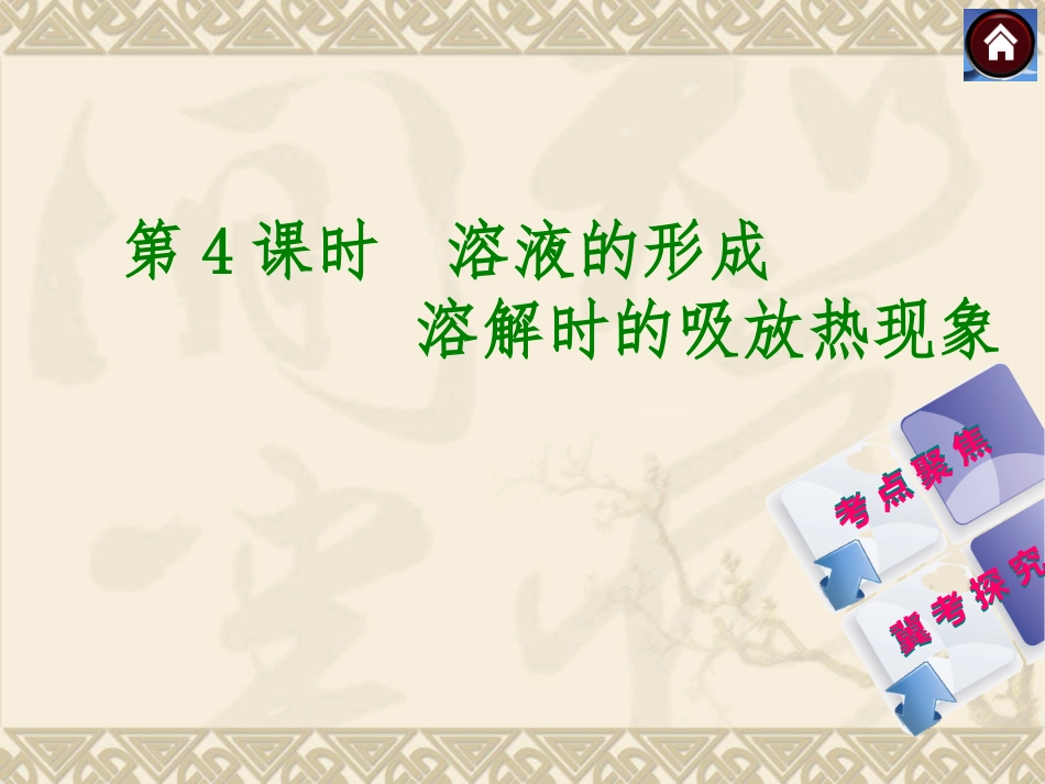 2015届中考化学复习课件：第4课时-溶液的形成._第2页