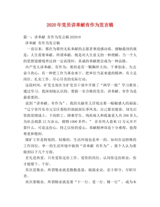 2024年党员讲奉献有作为发言稿 