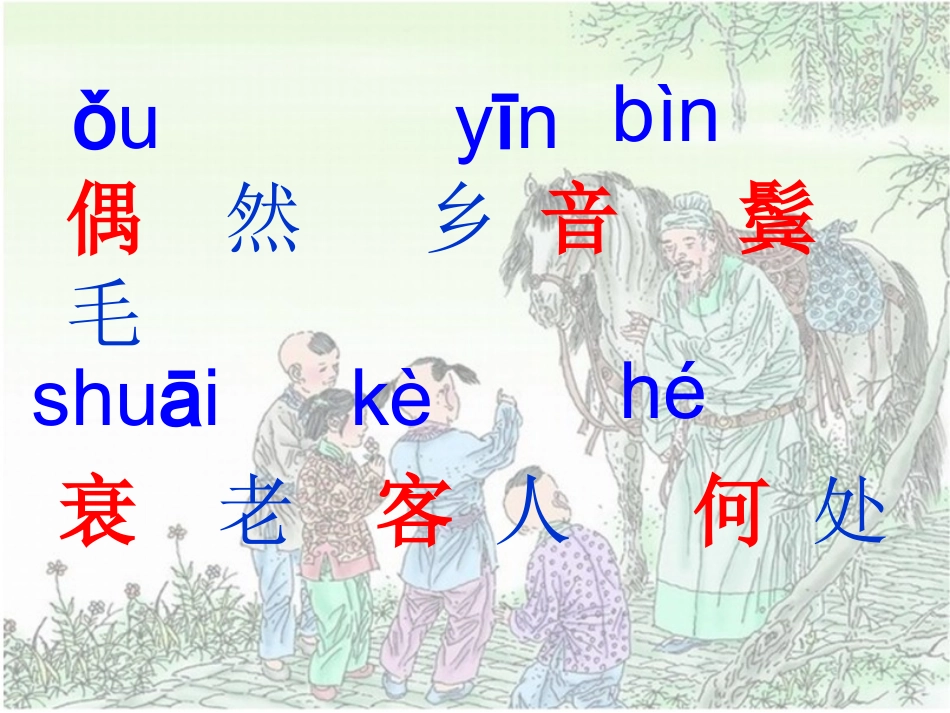 25回乡偶书1_第3页