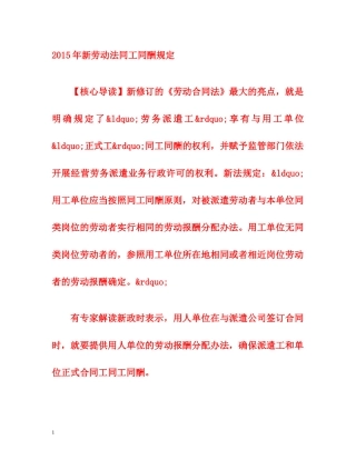 2015年新劳动法同工同酬规定 
