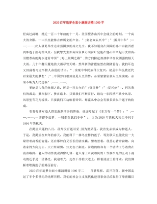 2024百年追梦全面小康演讲稿1000字 