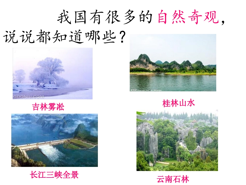 1、观潮(第二课时)-(2)_第2页