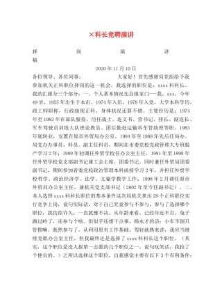 ×科长竞聘演讲 