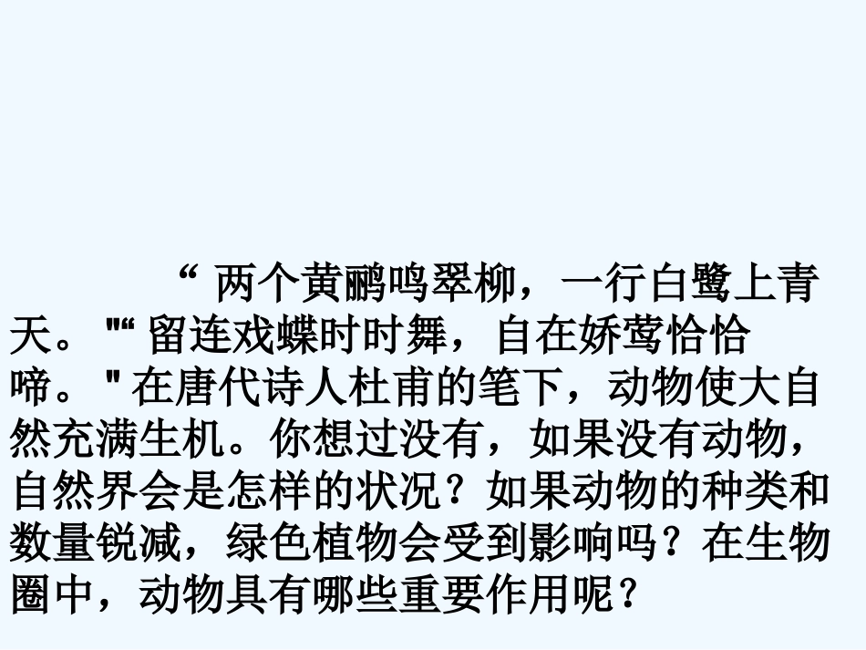 2013动物在生物圈中的作用_第2页