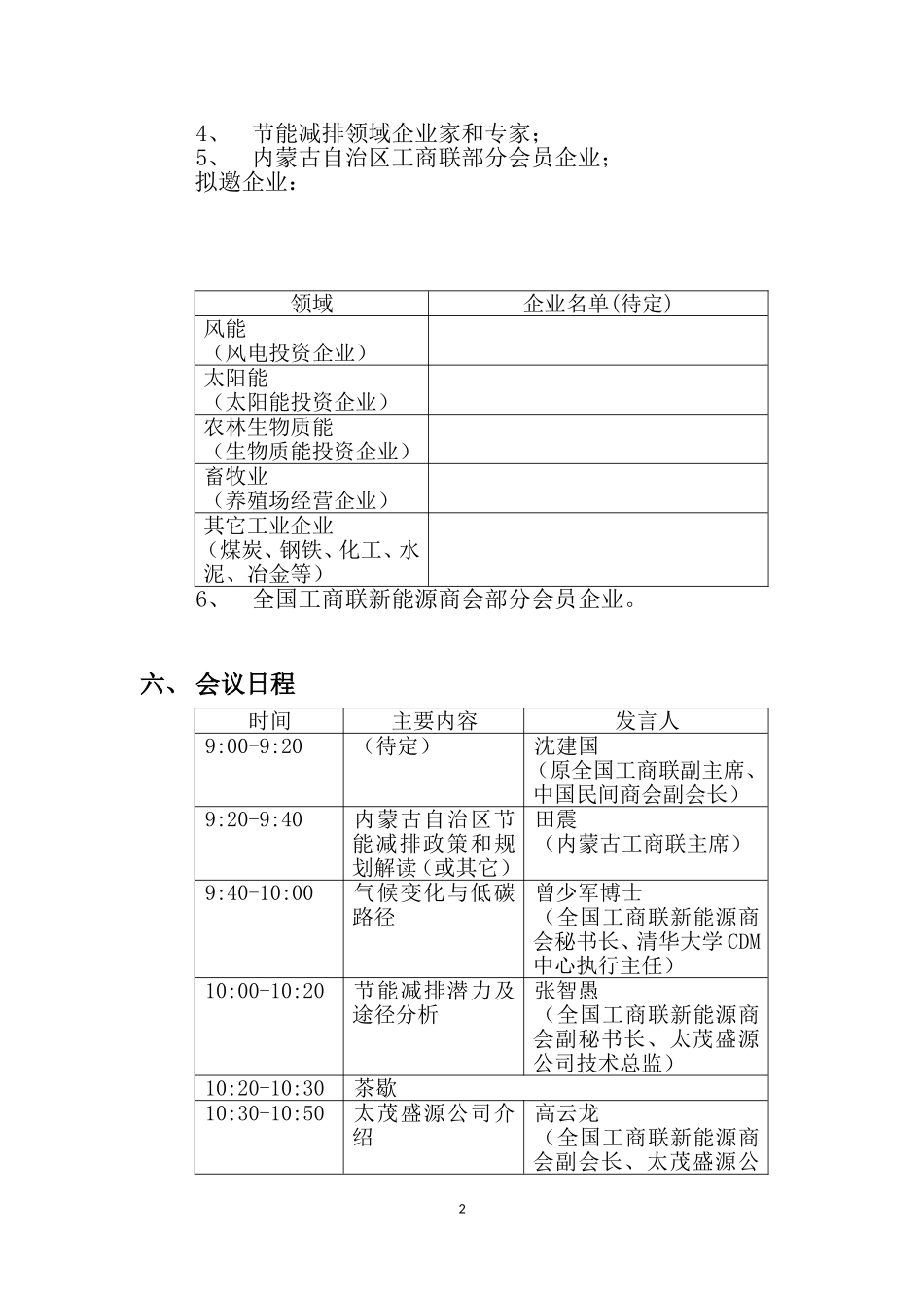 中粮集团安全环保应急管理培训班策划方案_第2页