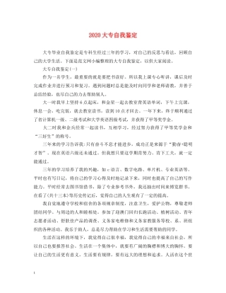 2024大专自我鉴定 