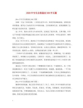 20专生自我鉴定500字五篇 