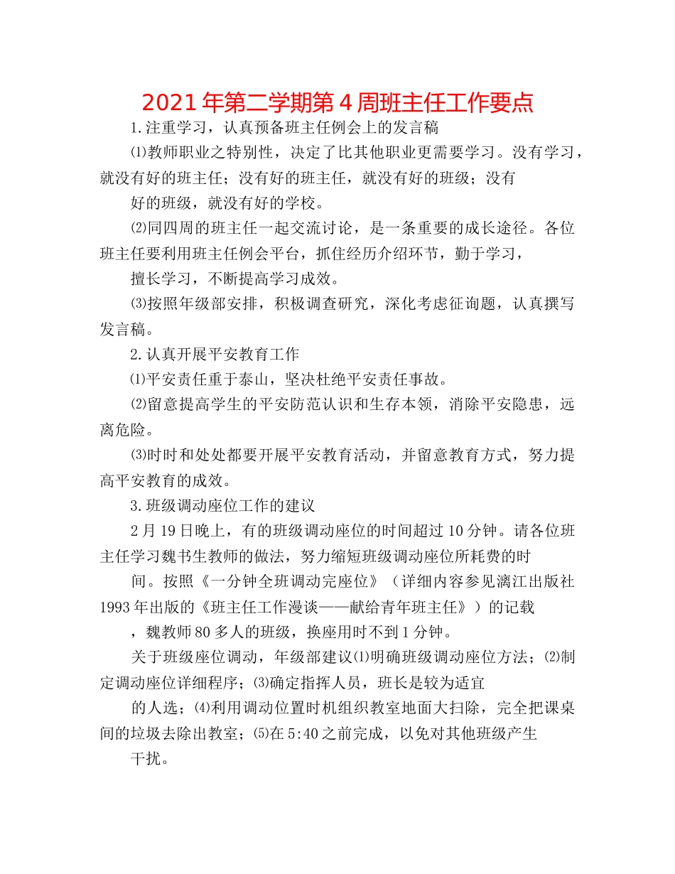 2024年第二学期第4周班主任工作要点 _第1页