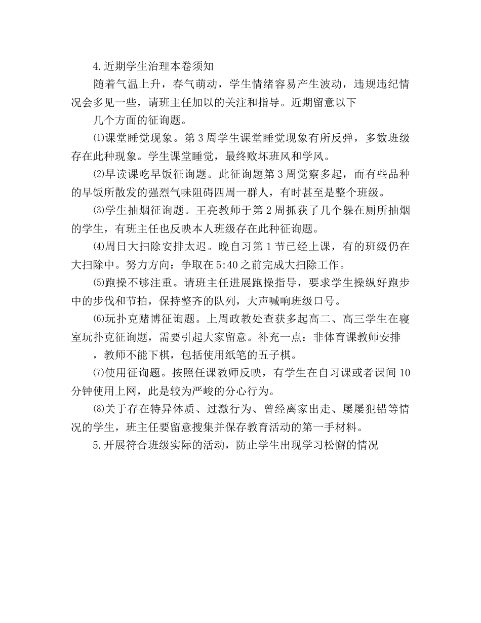 2024年第二学期第4周班主任工作要点 _第2页