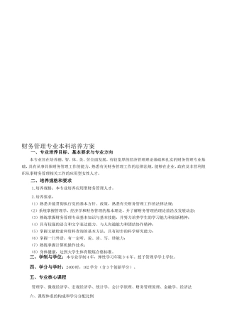 下载--财务管理专业本科培养方案