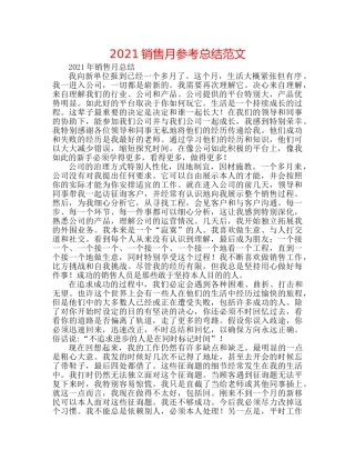 2024电话销售月参考总结范文 