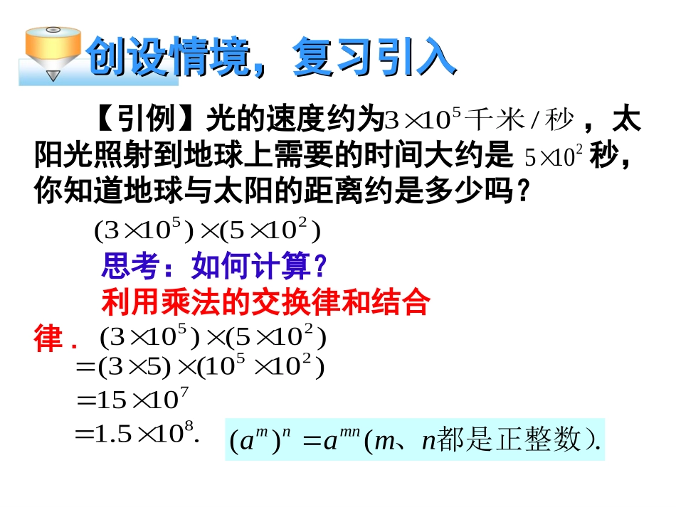 14.1.4-整式的乘法(第1课时)_第2页