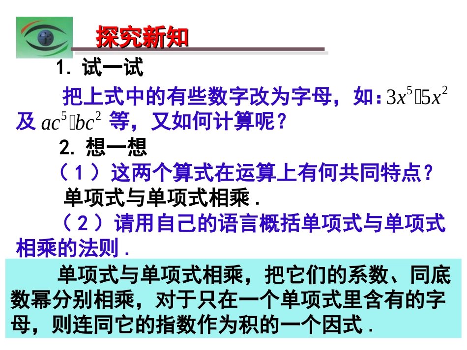 14.1.4-整式的乘法(第1课时)_第3页
