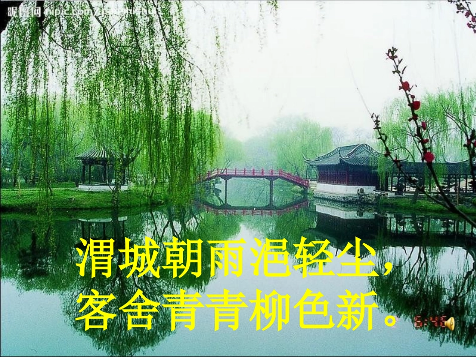 修改送元二使安西_第3页