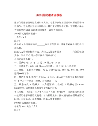 2024面试邀请函模板 