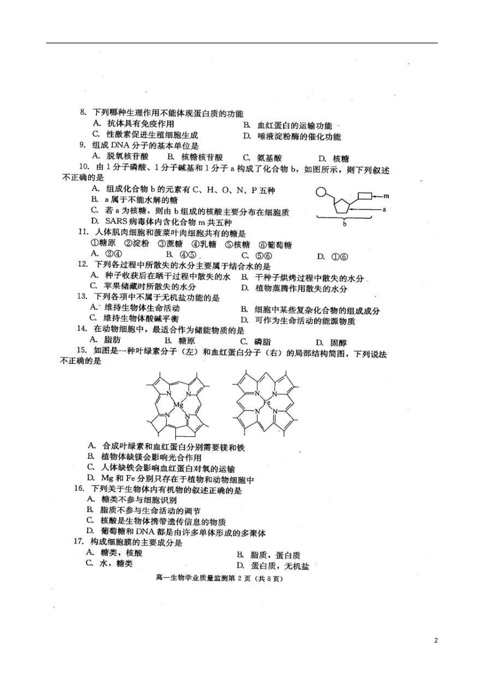 四川省成都市2013-2014学年高一生物上学期期末学业质量监测(2014.01)_第2页