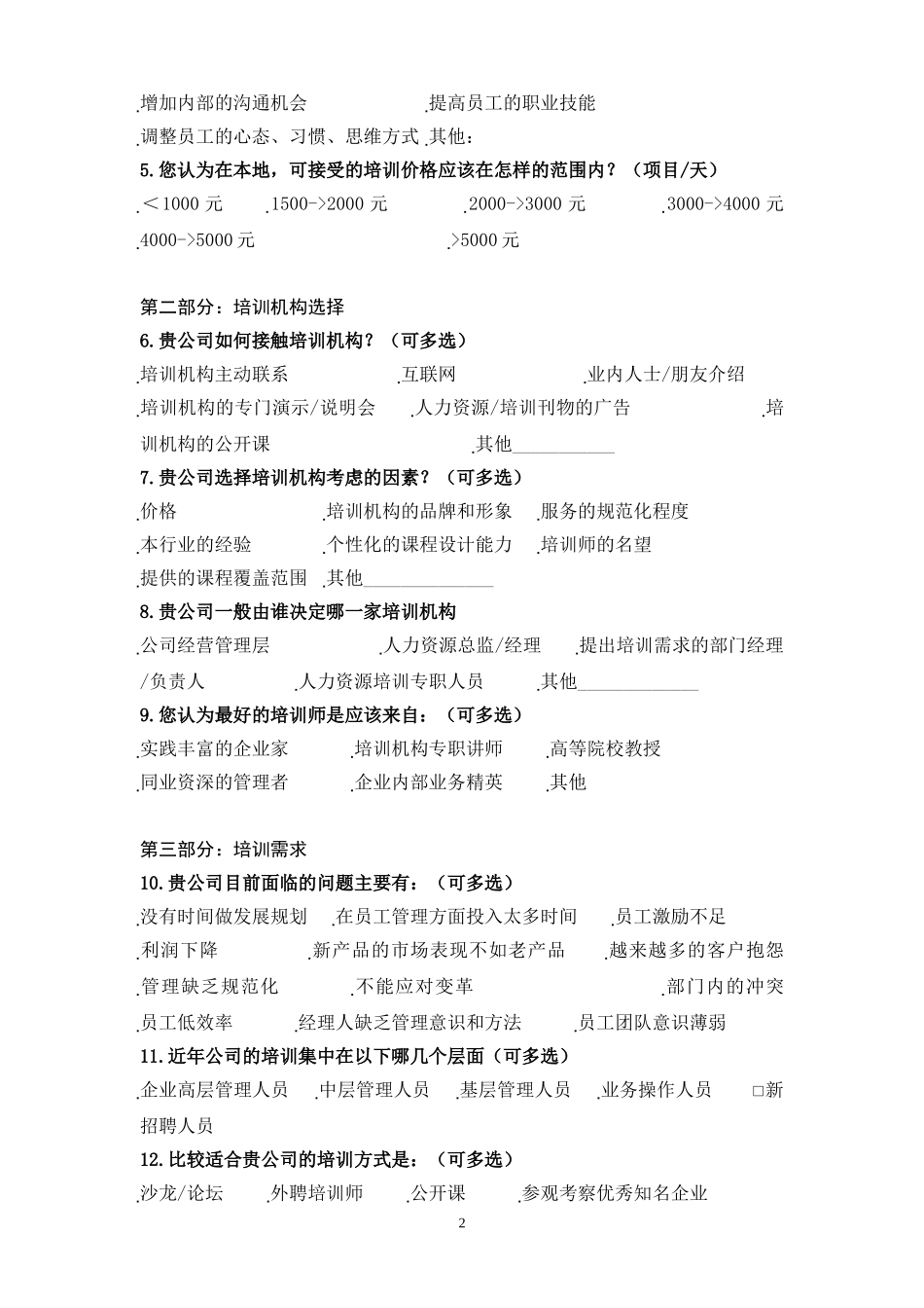 宁波市江北区企业培训需求调查表_第2页