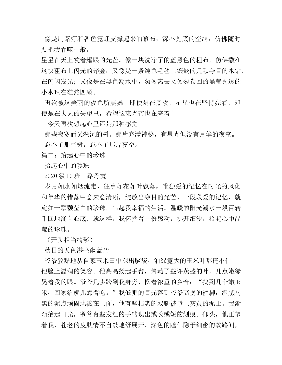 【优秀作文】拾起心中的珍珠(三篇) _第2页