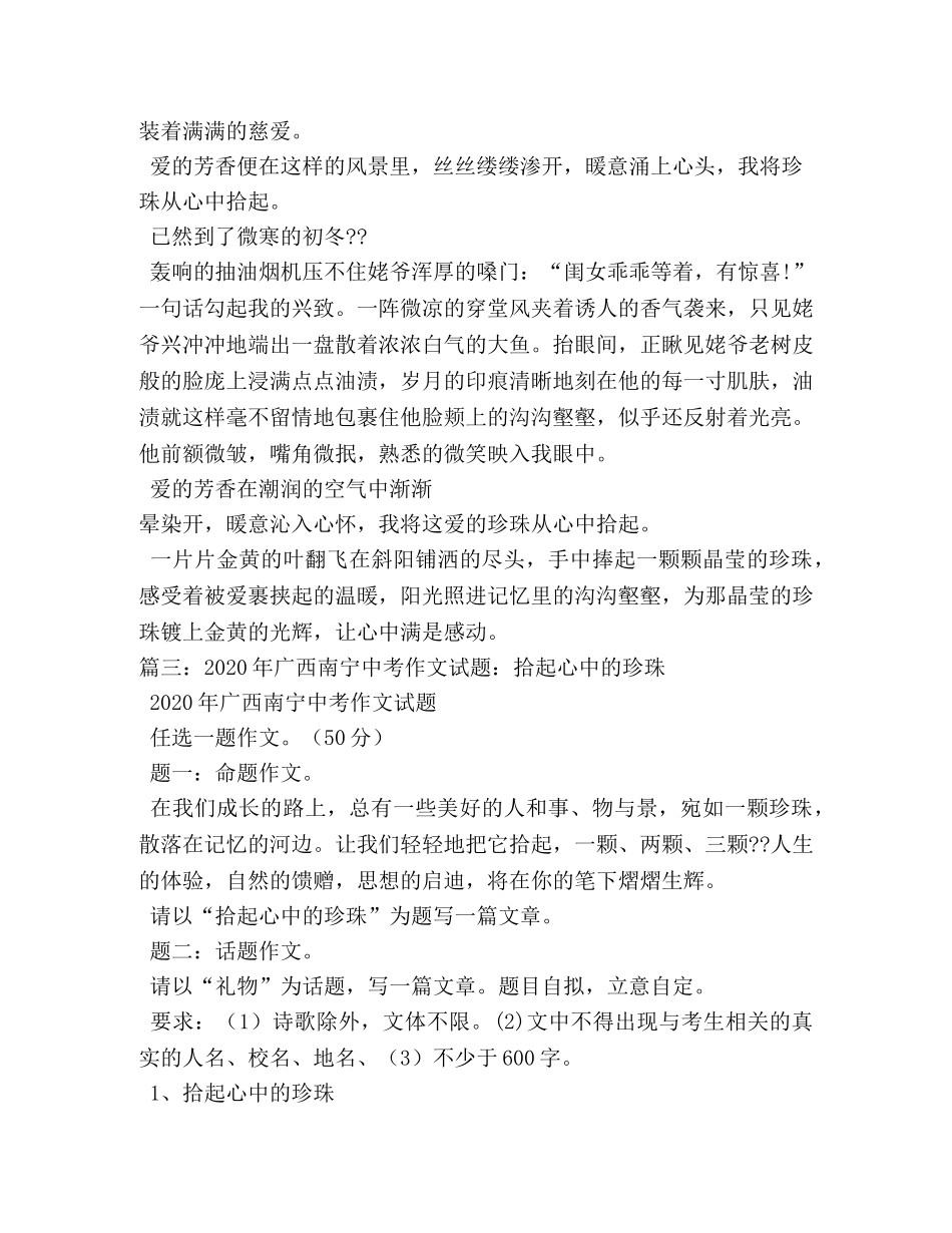 【优秀作文】拾起心中的珍珠(三篇) _第3页