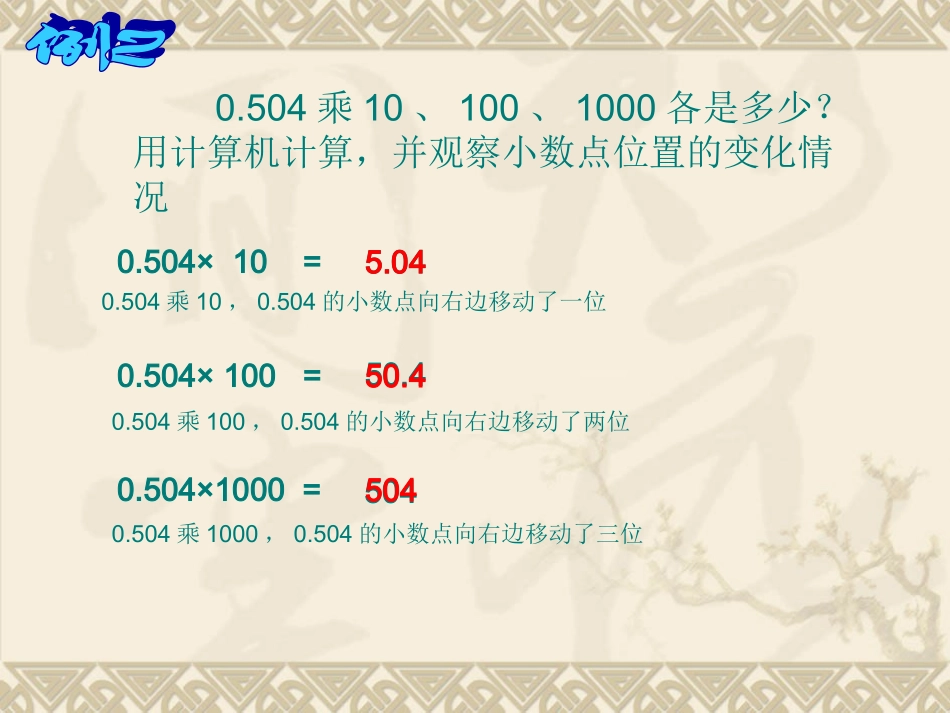 小数点向右移动引起小数大小变化的规律_第3页