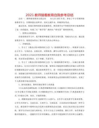 2024教师继续教育自我参考总结 